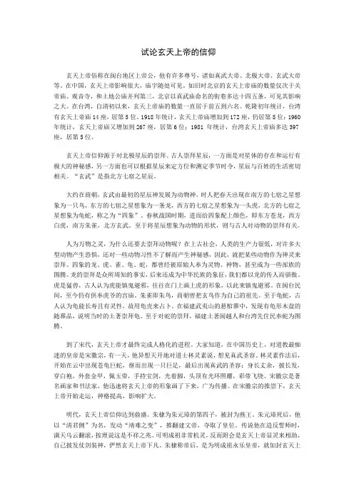 玄天