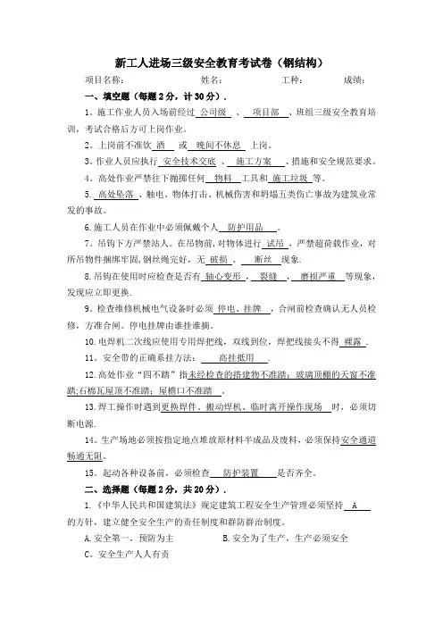 钢结构三级安全教育考试卷答案