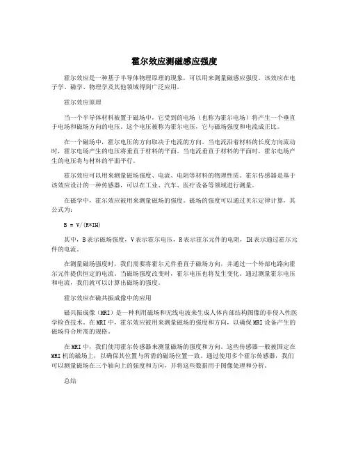 霍尔效应测磁感应强度