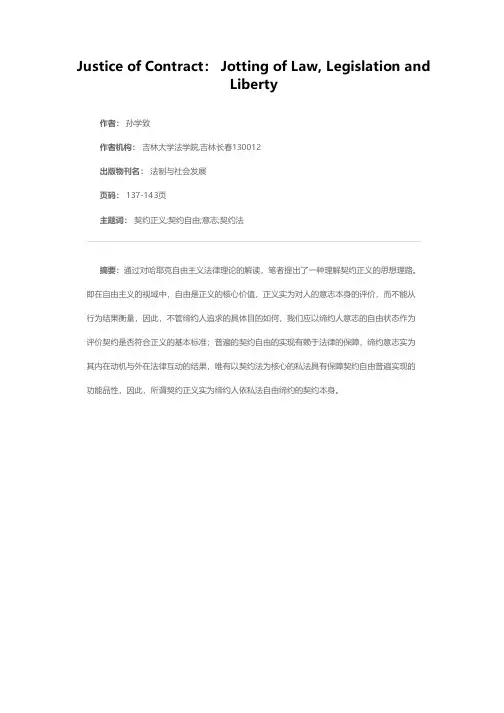 契约的正义——读《法律、立法与自由》札记