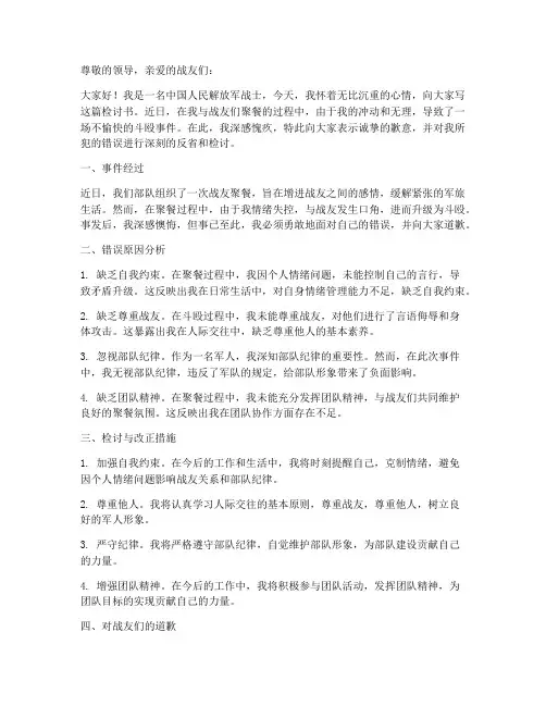 战友之间吃饭斗殴检讨书