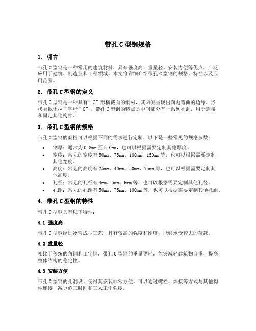 带孔c型钢规格