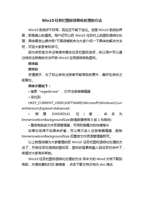 Win10任务栏图标透明化处理的方法