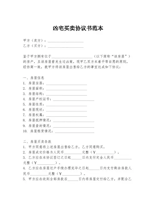 凶宅买卖协议书范本