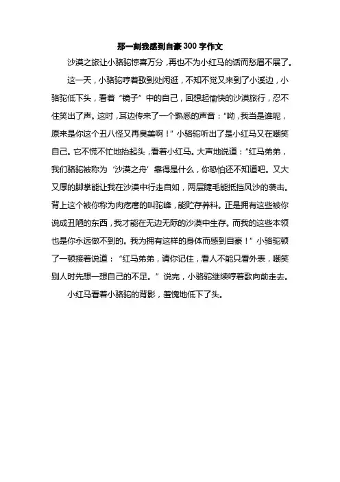 那一刻我感到自豪300字作文