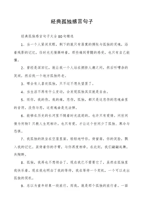 经典孤独感言句子