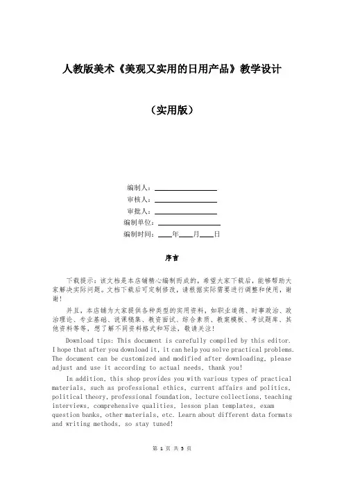人教版美术《美观又实用的日用产品》教学设计