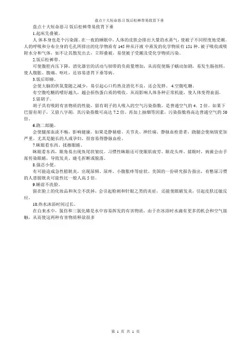 盘点十大短命恶习 饭后松裤带易致胃下垂