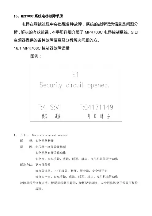 博林特故障说明演示教学