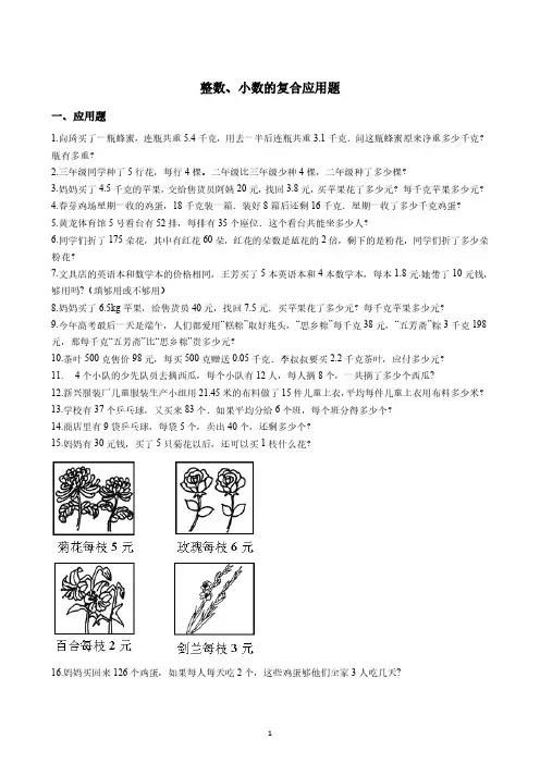 小升初数学总复习试题(整数、小数的复合应用题)(含解析)
