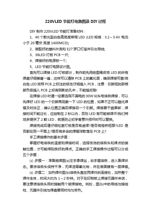 220VLED节能灯电路图及DIY过程