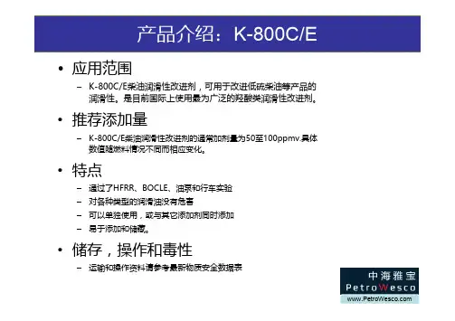 柴油抗磨剂