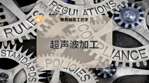 超声波加工