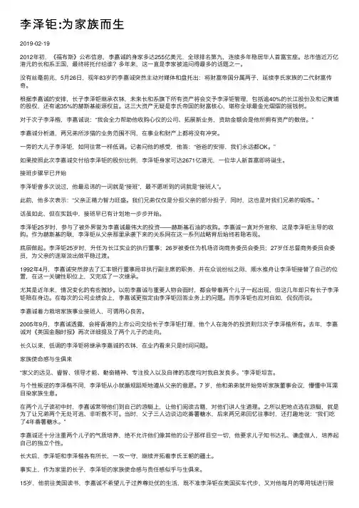 李泽钜：为家族而生