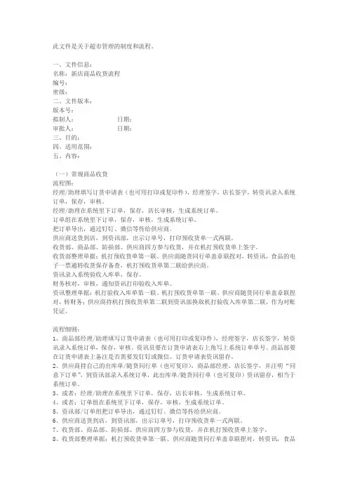 超市管理-新店商品收货流程