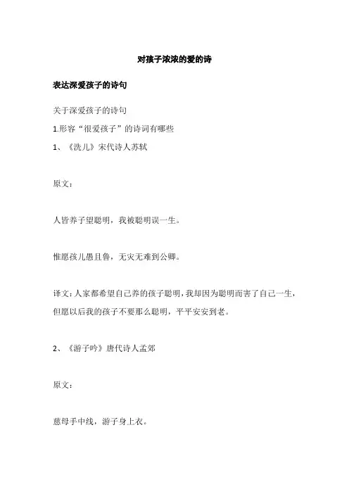 对孩子浓浓的爱的诗