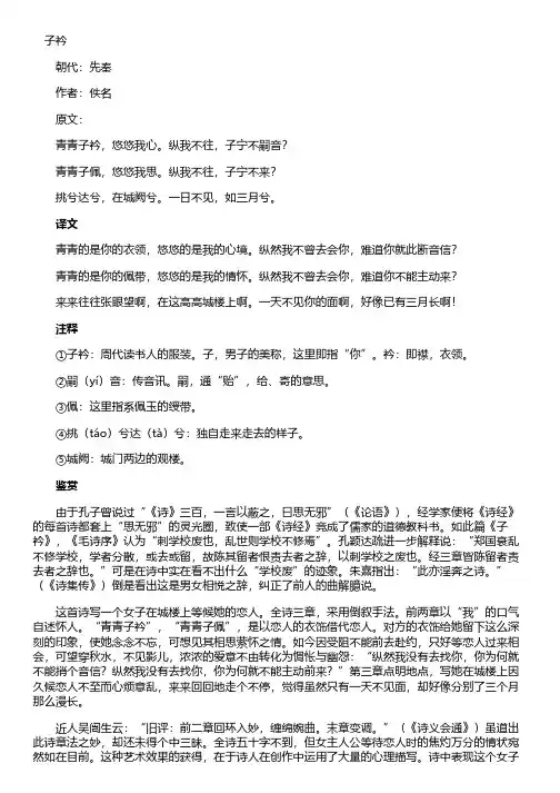 《子衿》原文及赏析
