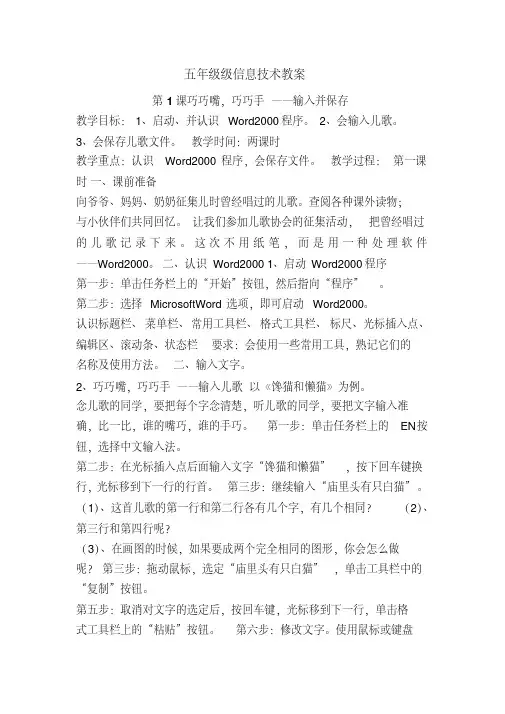 苗逢春-河大版-小学五年级信息技术教案全册
