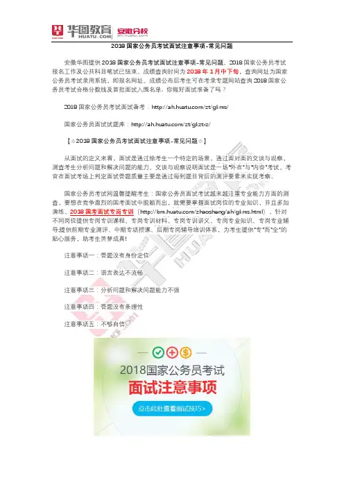 2018国家公务员考试面试注意事项-常见问题
