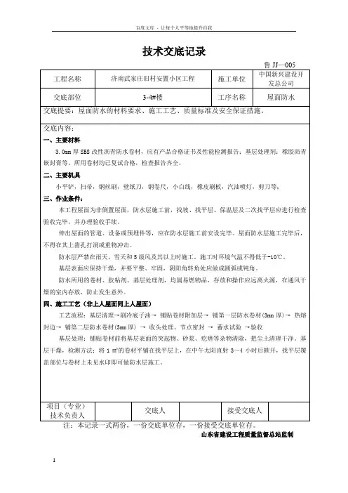 屋面防水技术交底记录