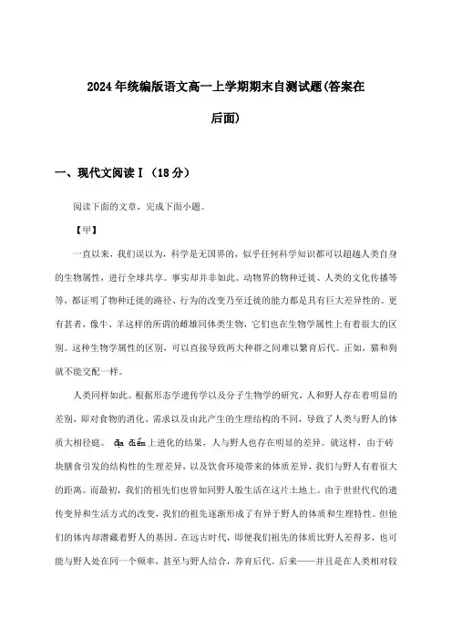 2024年统编版高一上学期期末语文试题与参考答案
