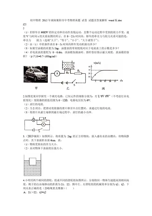 初中物理 2015年湖南衡阳市中考物理真题 试卷 试题及答案解析 word版