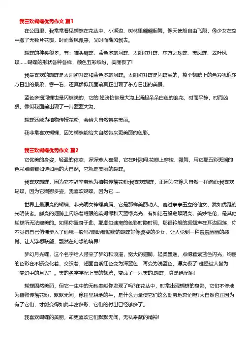 我喜欢蝴蝶二年级作文