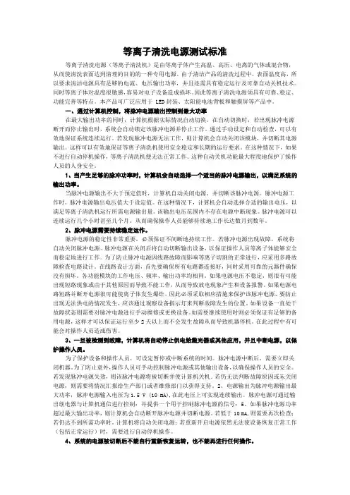 等离子清洗电源测试标准