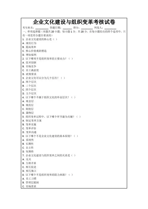 企业文化建设与组织变革考核试卷