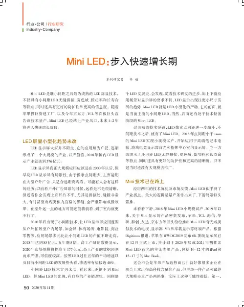 Mini LED步入快速增长期