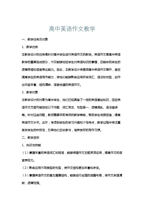 高中英语作文教学