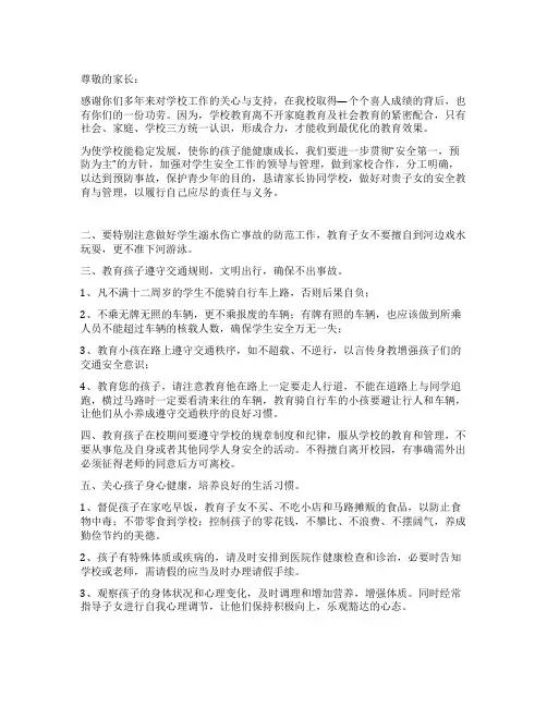 学生安全告家长书
