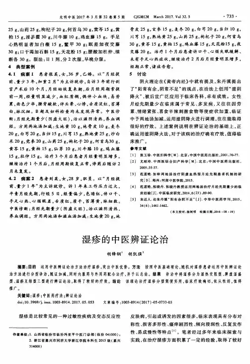 湿疹的中医辨证论治