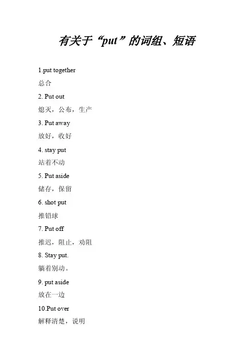 有关于“put”的词组、短语