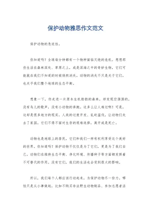 保护动物雅思作文范文