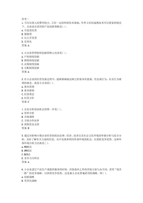 电大小微企业管理形考任务一