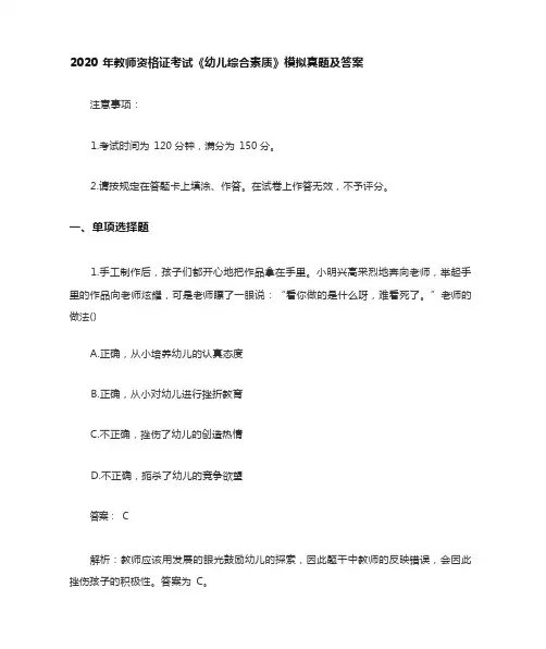教师资格证考试《幼儿综合素质》模拟题及答案