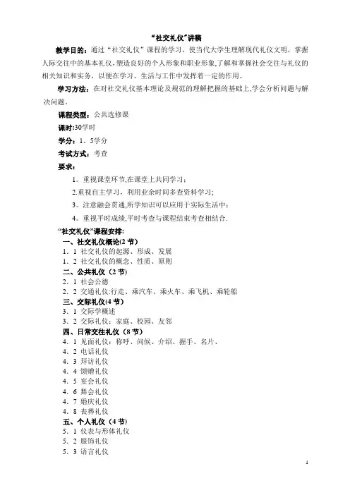社交礼仪讲稿