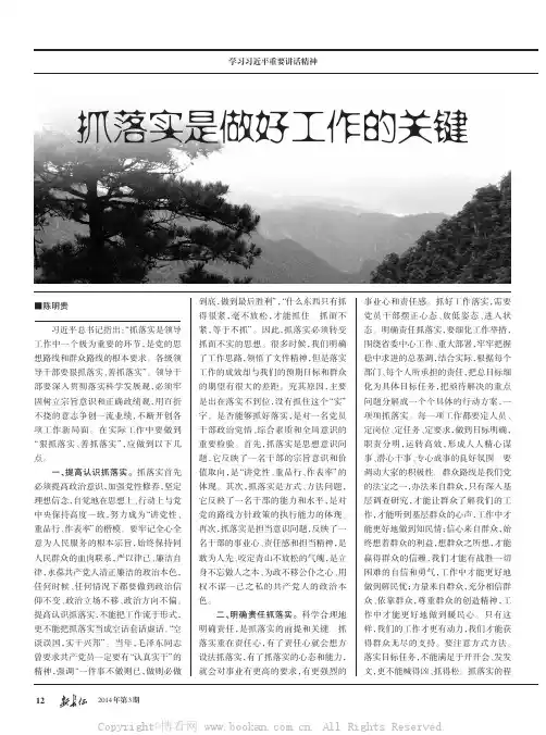 抓落实是做好工作的关键