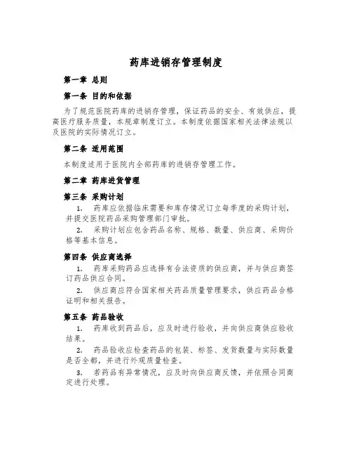 药库进销存管理制度