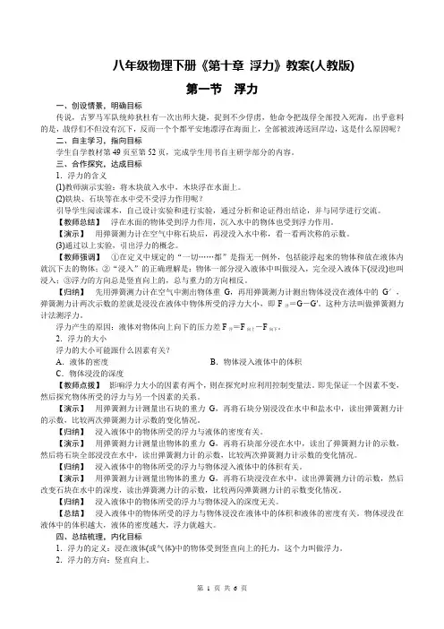 八年级物理下册《第十章 浮力》教案(人教版)