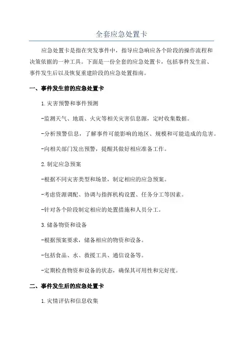 全套应急处置卡