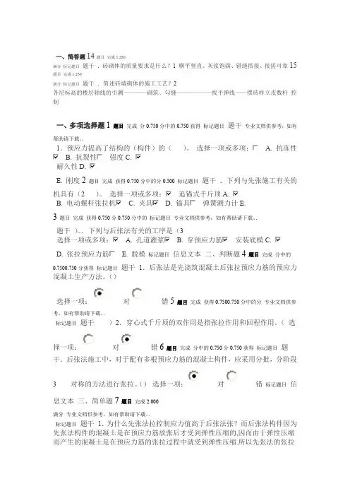 建筑施工技术形考作业