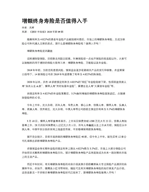 增额终身寿险是否值得入手