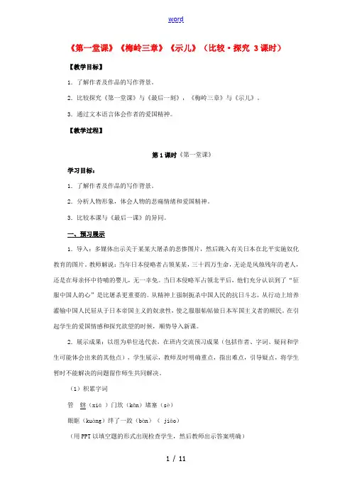 七年级语文下册 第一堂课、梅岭三章、示儿教案 北师大版-北师大版初中七年级下册语文教案