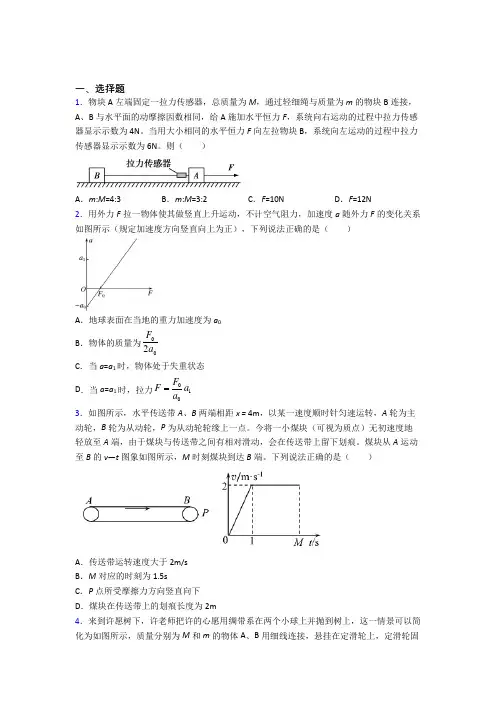 新人教版高中物理必修一第四章《运动和力的关系》测试题(有答案解析)(2)