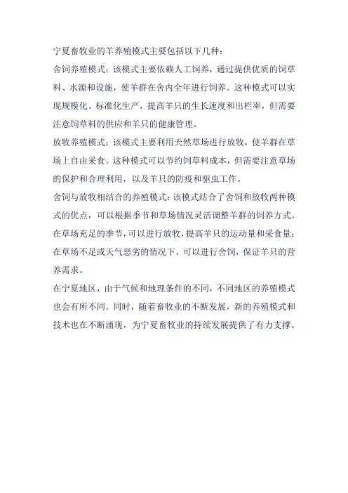 宁夏畜牧业羊的养殖模式