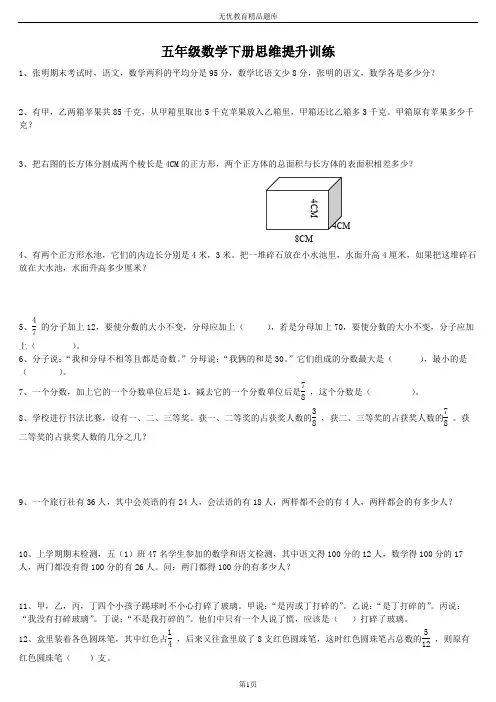 5年级下-数学思维提升训练