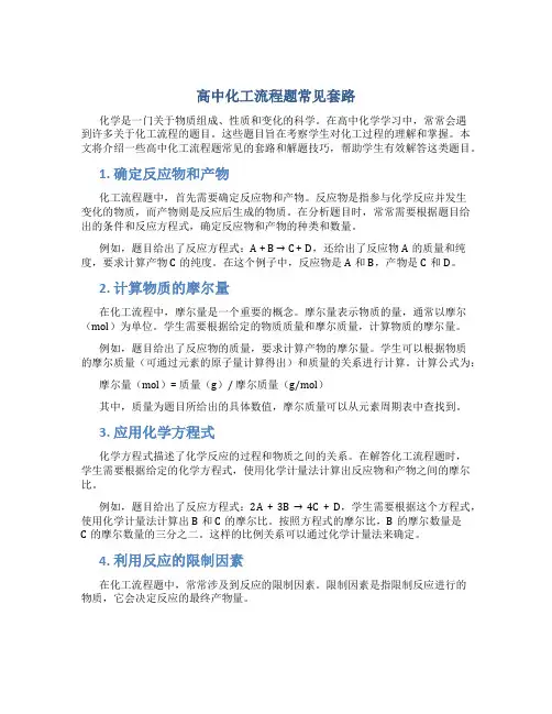 高中化工流程题常见套路