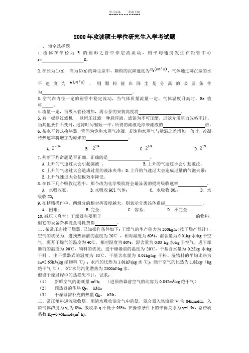 华南理工化原原理考研真题